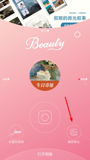 美人相机