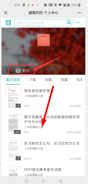 道客巴巴官网手机版下载