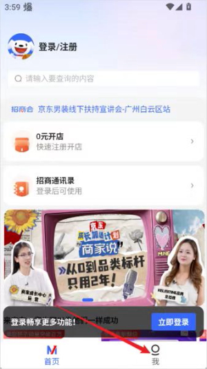 京麦商家版下载