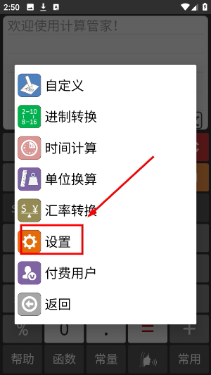 计算管家免费版下载