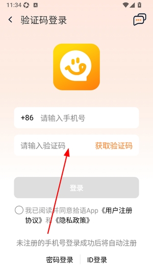 拾语