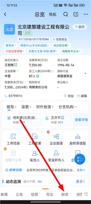 企业预警通app下载