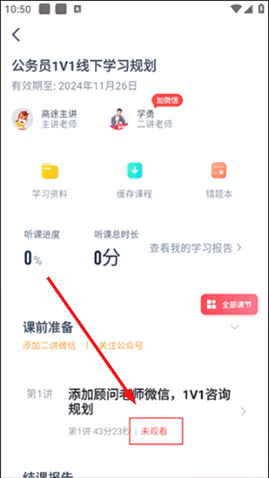 高途app下载安装官方版