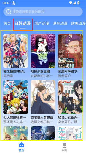 桃桃动漫app免费版