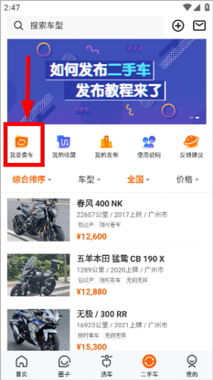机车圈app 官网版