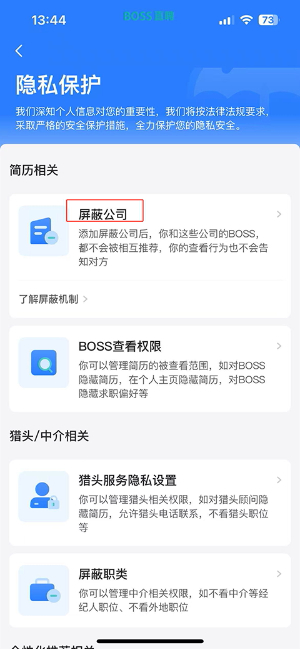 boss直聘下载最新版