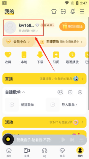 酷我音乐官网版