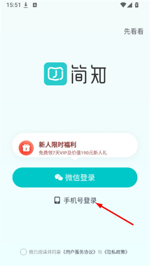简知app官网下载安装手机版