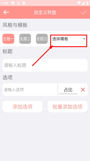 轮盘定制