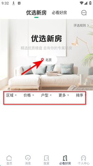 掌上链家