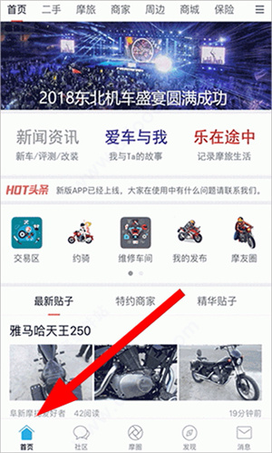 东北摩托车联盟app下载