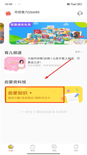 宝宝玩英语