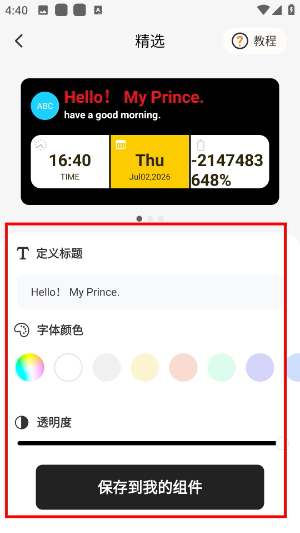 透明魔力小组件