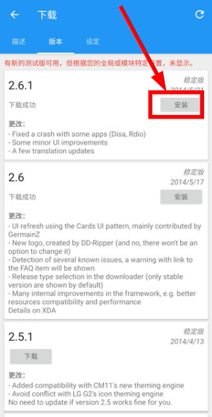 Xposed框架一键安装