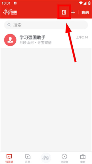 学习强国下载安卓最新版