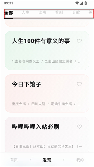 人生奇妙清单