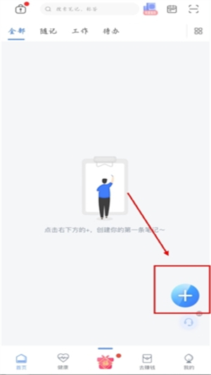随记备忘录app