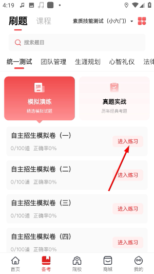 三校升