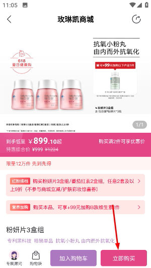 玫琳凯商城