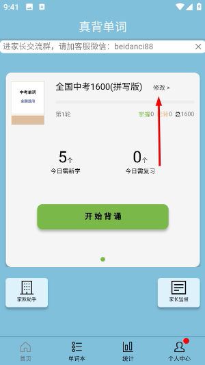 真背单词