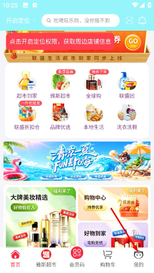 联盛生活