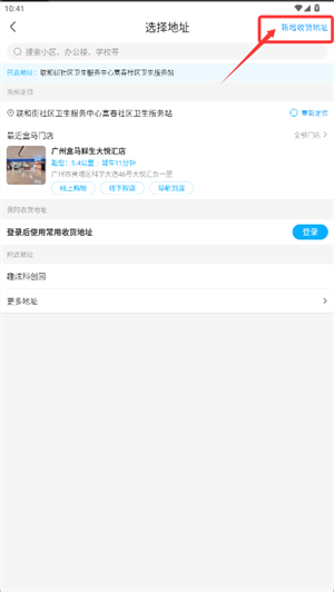 盒马鲜生app官方下载最新版