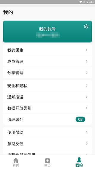 怀医健康云app下载安装最新版