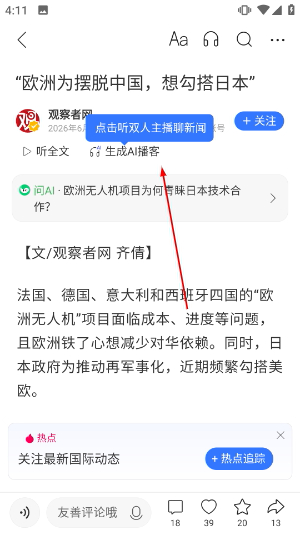 腾讯新闻免费下载