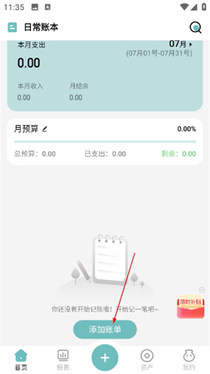 记账吧