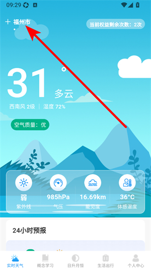 今日精确天气