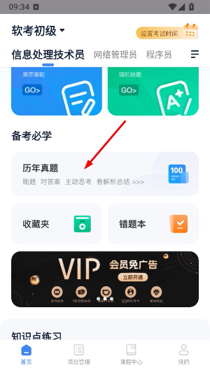 软考通