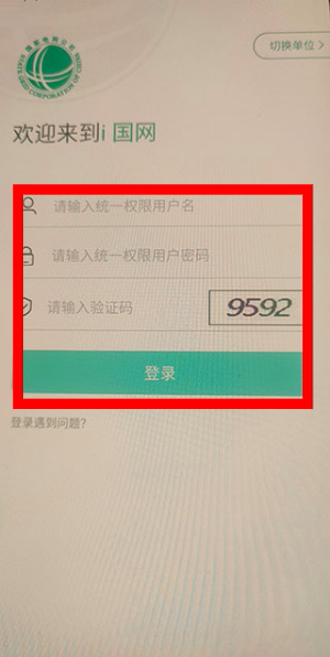 i国网手机app官方下载