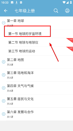 中考地理通