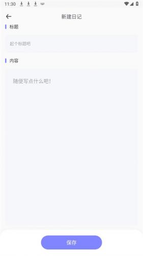 我的心情日记