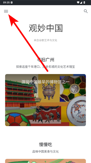 观妙中国