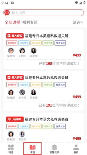 师大网校专升本