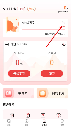 德语单词助手