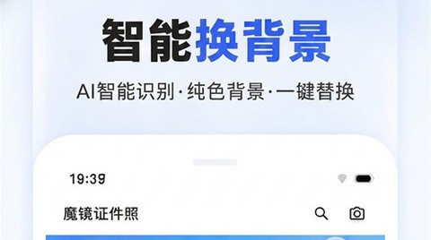 魔镜证件照