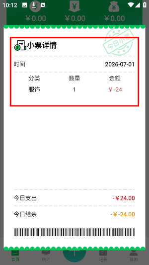 每日记账本