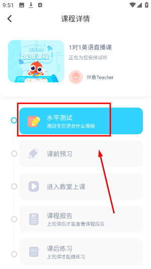 伴鱼少儿英语