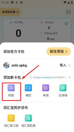 妙记