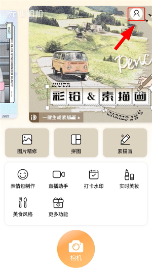 无他相机官方免费下载安装手机版