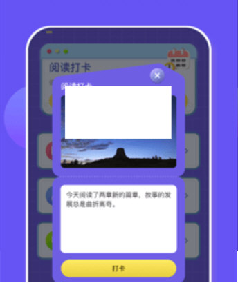 阅读打卡软件