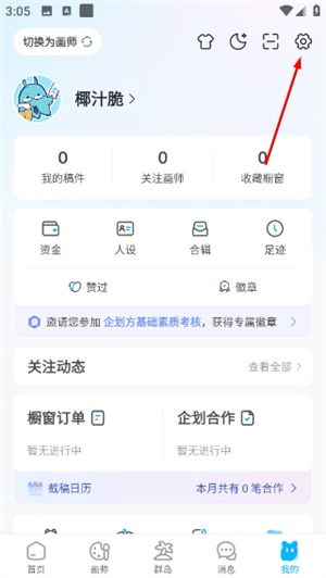 米画师app下载