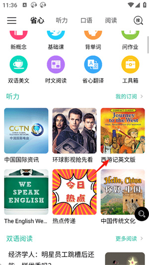 省心英语官方版免费下载