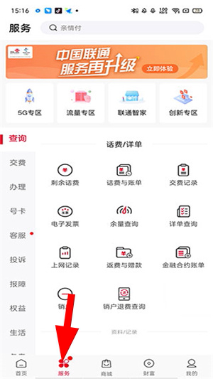 中国联通app下载安装官方版