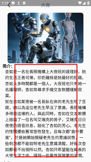 爱看机器人