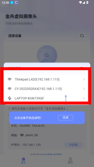 金舟虚拟摄像头app下载