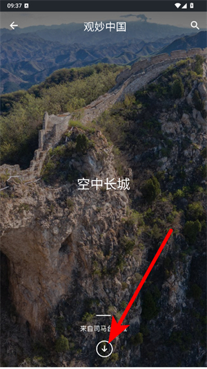 观妙中国