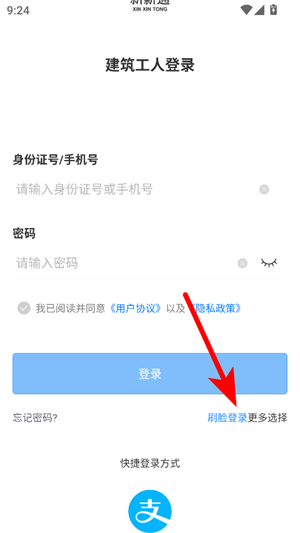 新薪通工人端